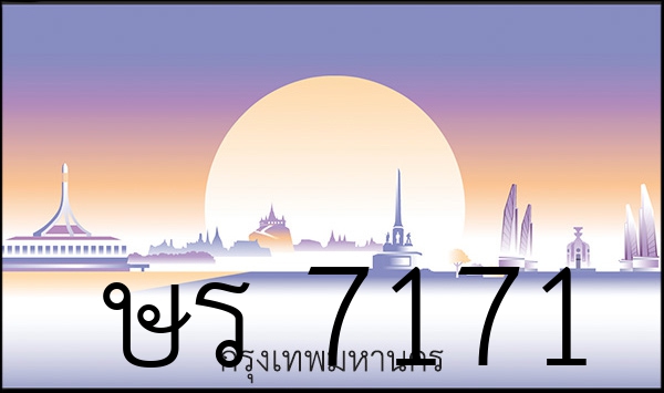 ษร 7171